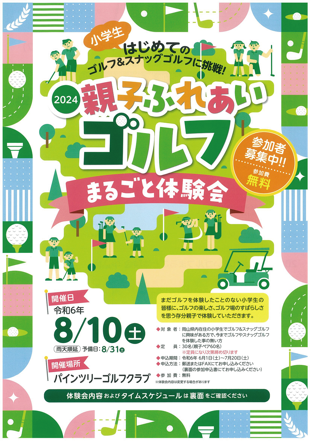 親子ふれあいゴルフ