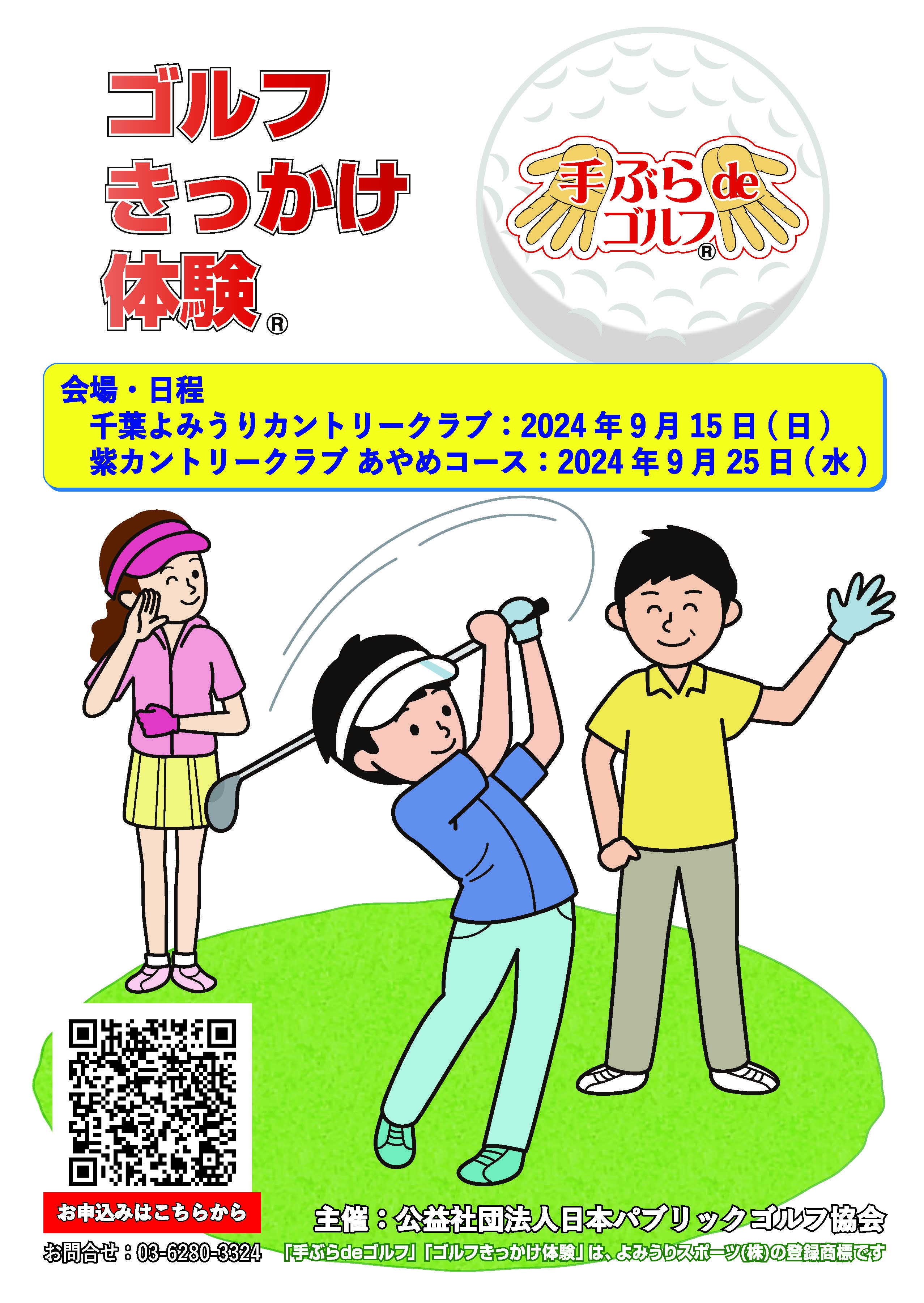 手ぶらdeゴルフ