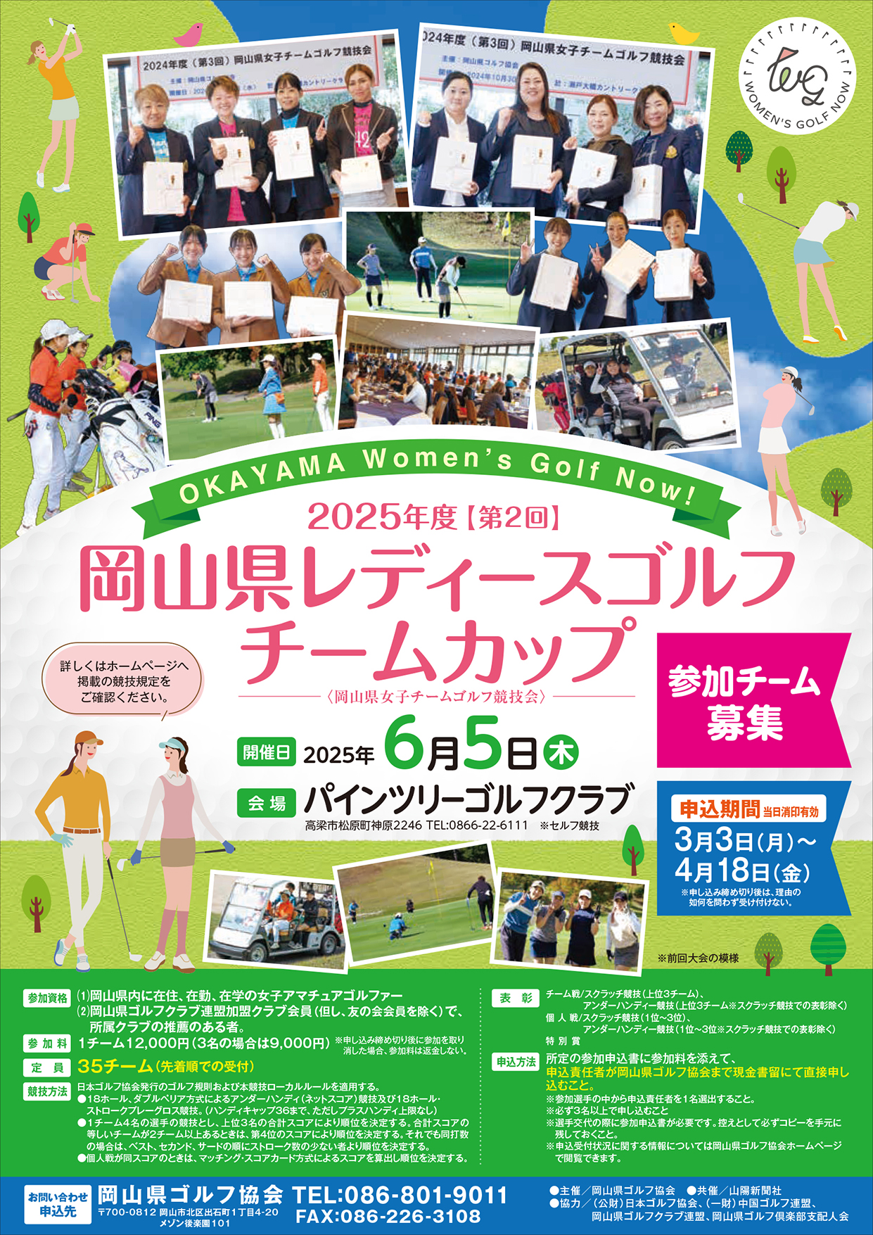 岡山県レディースゴルフチームカップ