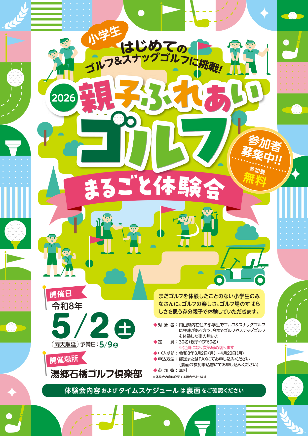 親子ふれあいゴルフ